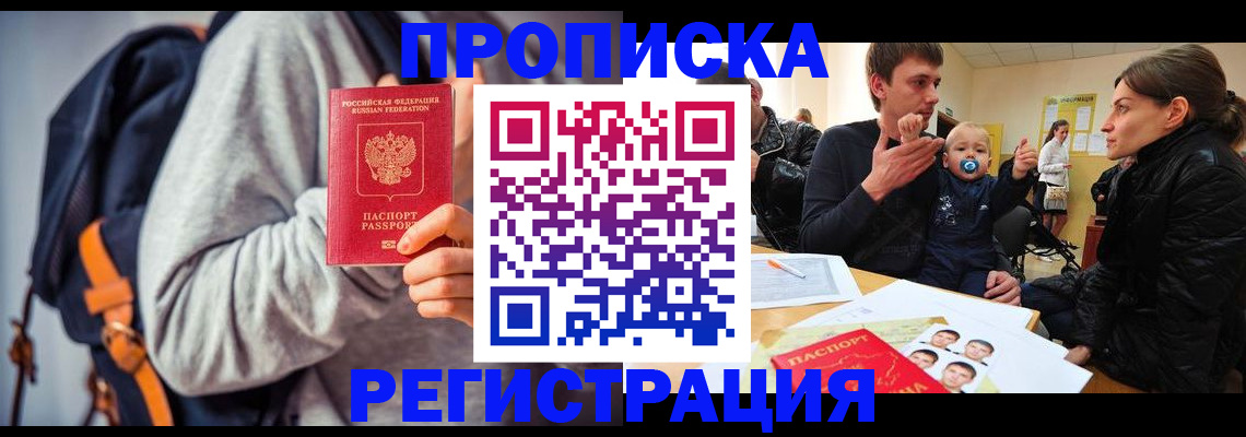 прописка гарантия в Моршанске